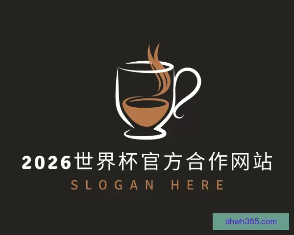 关于2026世界杯
